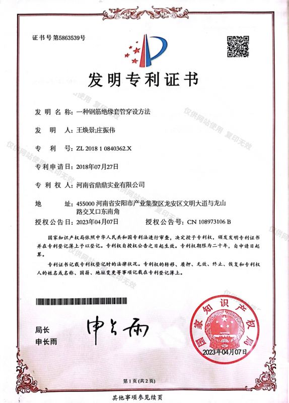 發(fā)明專利證書